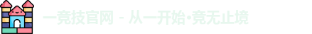 一竞技